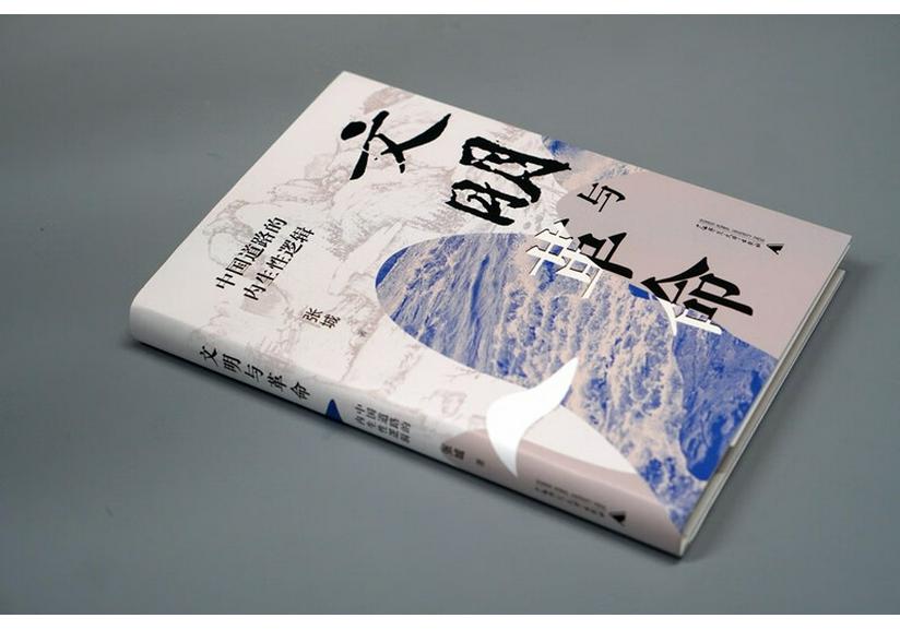 The Endogenous Logic of China s Path: Civilization and Revolution