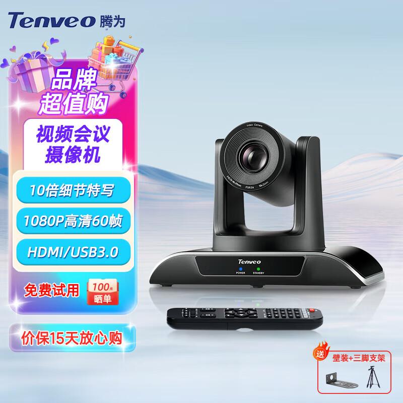 Tenveo HD Video Conference Camera (CN version)
