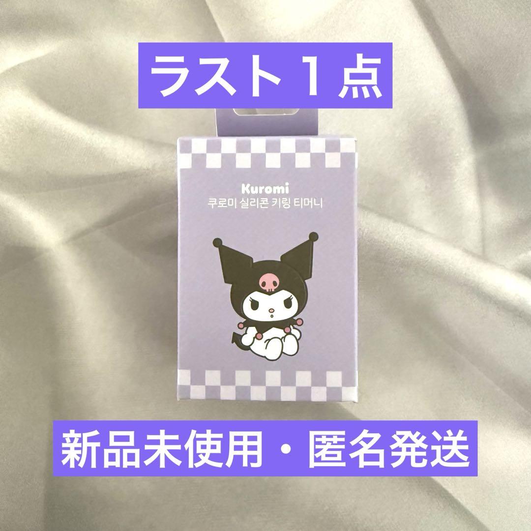 

[USED] Sanrio Kuromi Key Ring T Money Card Korea