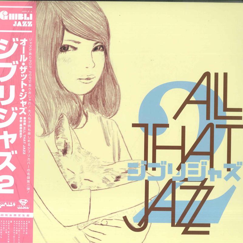 

LP Record - Ghibli Jazz 2 SRVLP2 P-Vine Records 2022 Japan Jazz