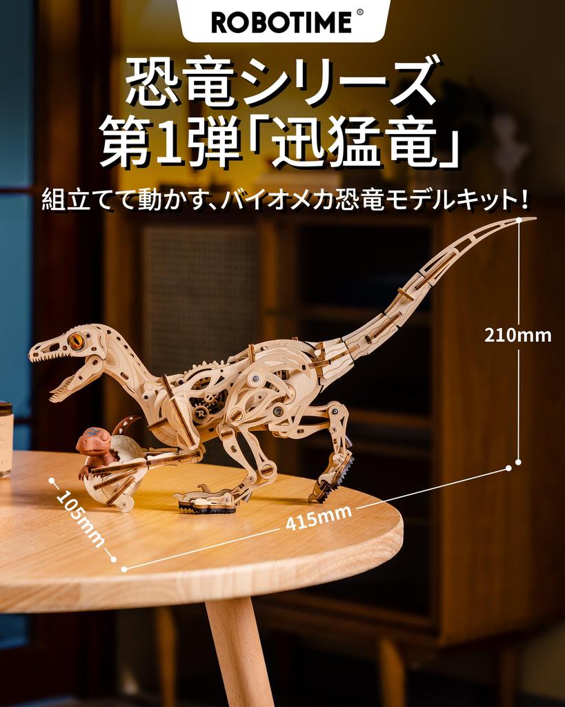 ROBOTIME 3D Wooden Movable Dinosaur Velociraptor Mechanical Craft DIY Model Building Steampunk Style Craft Gift for Perfect Gift for Kids and Puzzle,