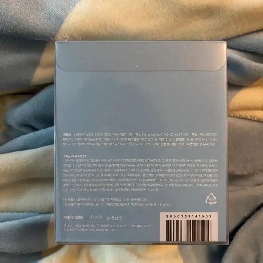 sealed Byun Woo-seok Voice Keyring