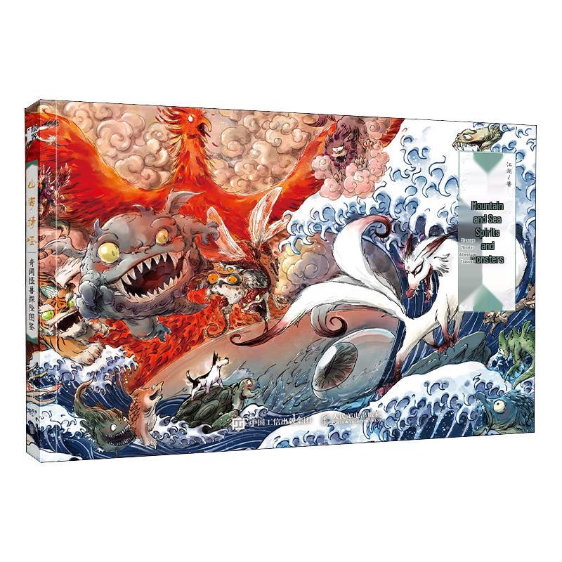 Shan Hai Jing: Illustrated Guide to Mythical Creatures