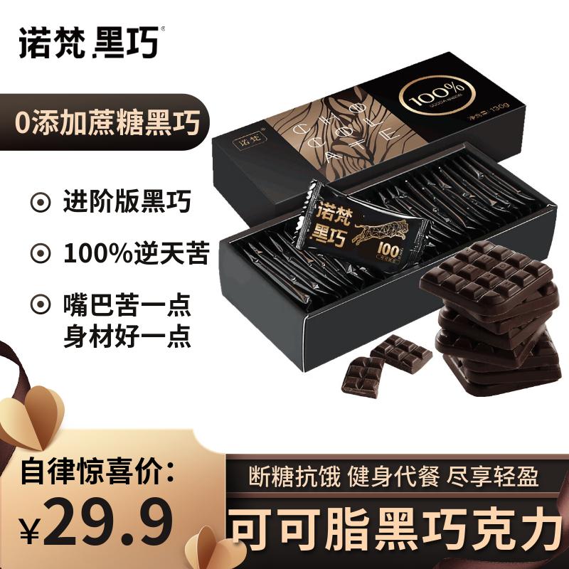 Novan High Purity Dark Chocolate 130g