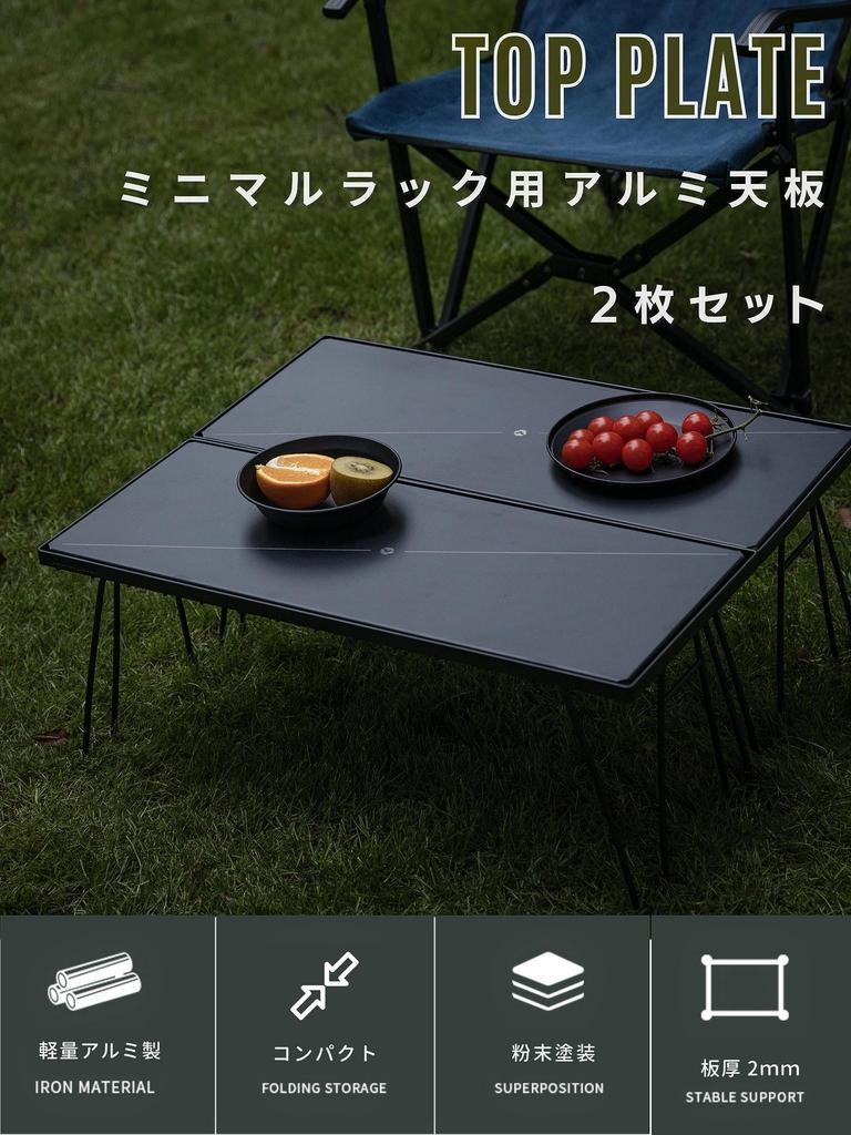 CAMPING MOON Minimal Rack, Connectable Aluminum Tabletops, Set of 2, Black, with Black Gears, M23-2P