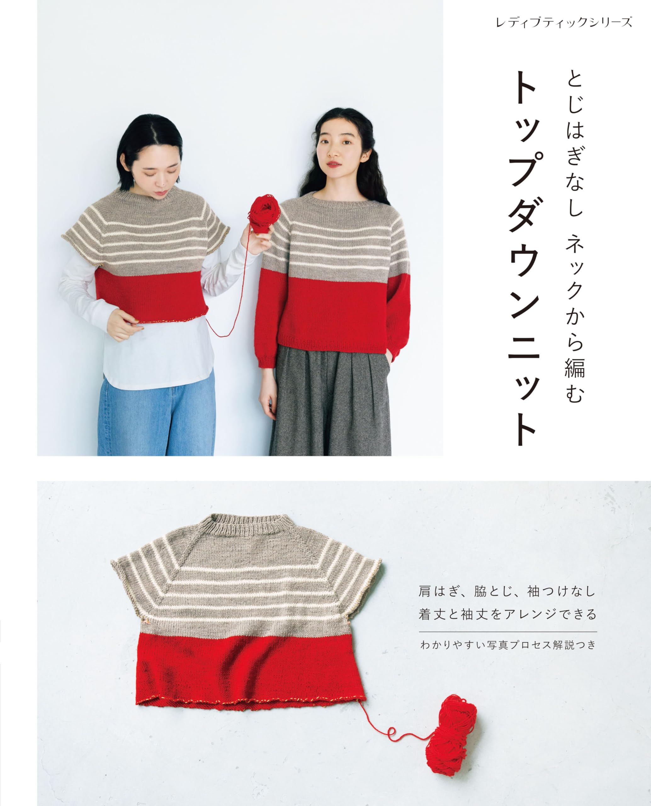 Бесшовное вязание сверху вниз (Серия Lady Boutique №. 8547)