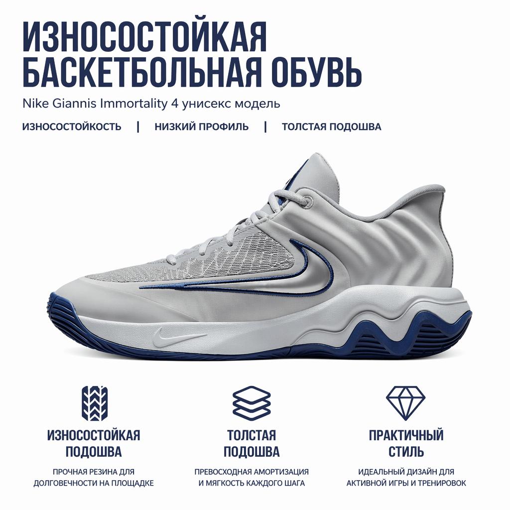 Nike Giannis Immortality 4 Patogūs Universalūs Paprasti Madingi Patvarūs Žemo profilio Krepšinio Batai Unisex Sportbačiai Pilki FQ3681-008