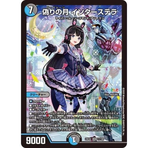 Duel Masters False Moon Interstellar (Tsukino Mito) (Super Rare) Nijisanji Collaboration Masters Dimensional Super Beastmaster (DM24-EX4) | Duel Maste