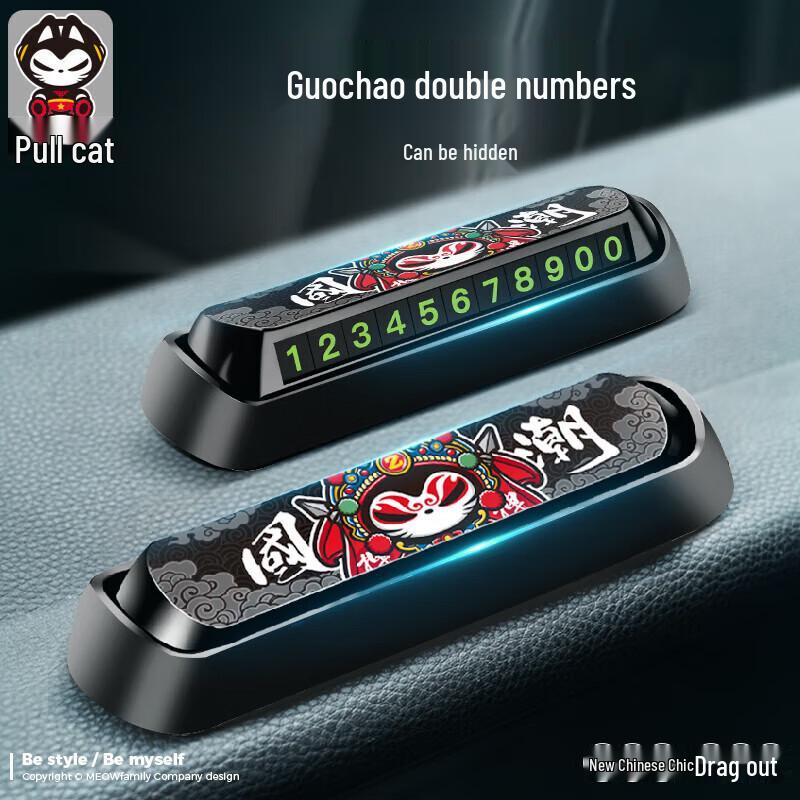 Zhuaimao Peking Opera Temporary Parking Plate