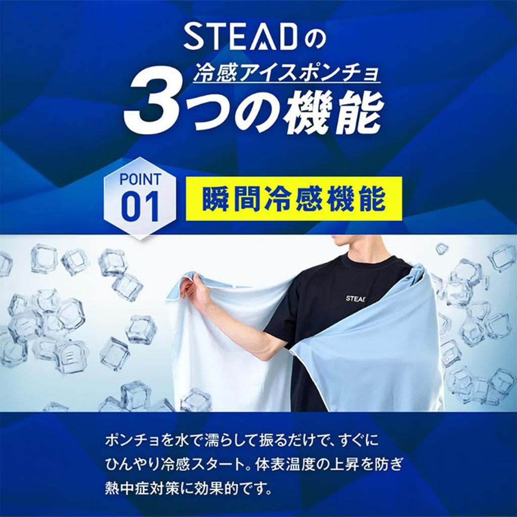 Cooling Ice Heatstroke Prevention Goods Cooling Cooling Sports Summer Outdoor UV Packable [STEAD] Poncho, Poncho, Towel, Towel, Watching, Festivals,