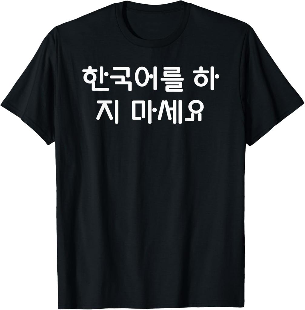 Tragen, weil Hangeul cool aussieht. Ich spreche kein Koreanisch. T-Shirt Druck Originaldesign Geschenke T-Shirts Streetwear Camisas