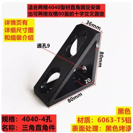 4pcs Aluminum Profile Right Corner Extrusion  Fitting Triangle Connection Block Black 2020 3030 4040