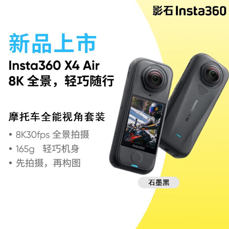 Insta360 X4 Air 8K Panoramic Action Camera (CN version)