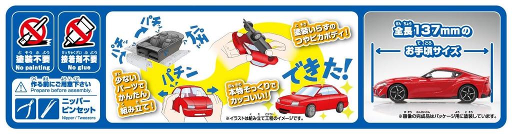 Aoshima Bunka Kyozai Rakupura Snap Kit Toyota GR Supra 2019 Prominence Red Plastic Model Kit Co., Ltd. (AOSHIMA) 1/32 No. 13-PR Pre-colored