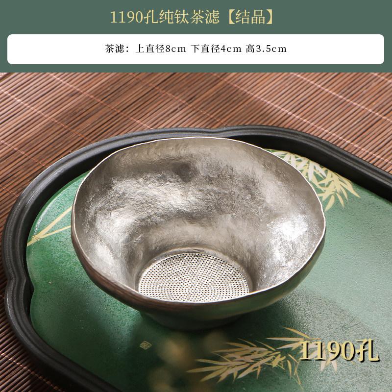 Pure titanium handleless tea drain thousand-hole integrated tea filter precision ultra-fine tea filter