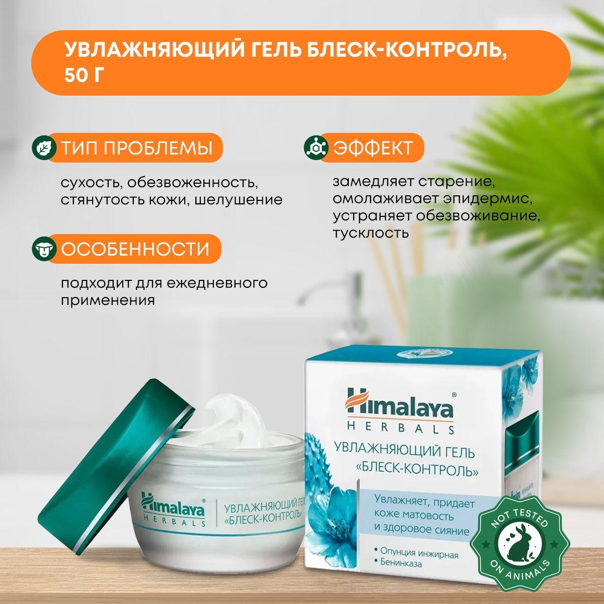 

Увлажняющий гель Блеск-Контроль (moisturizing gel), Himalaya (Хималая), 50г