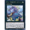 Yu-Gi-Oh! Card CP17-JP042 No.41 Mud-Sleeping Beast Baguska (Rare) Yu-Gi-Oh! VRAINS COLLECTORS PACK 2017