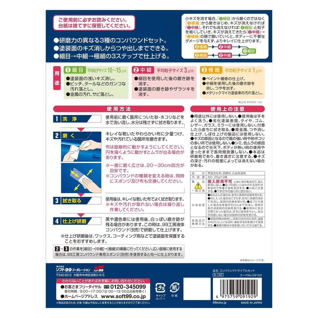 SOFT99 99 Kobo Trial Set 4.2 oz (120 g)