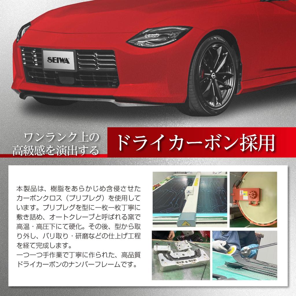 SEIWA Real Carbon Fiber License Plate Frame Made from Genuine Carbon Fiber Suitable for Front and Rear License Plates of Both Kei Cars and Regular