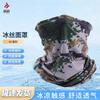 Camouflage Ice Silk Sun Protection Neck Gaiter