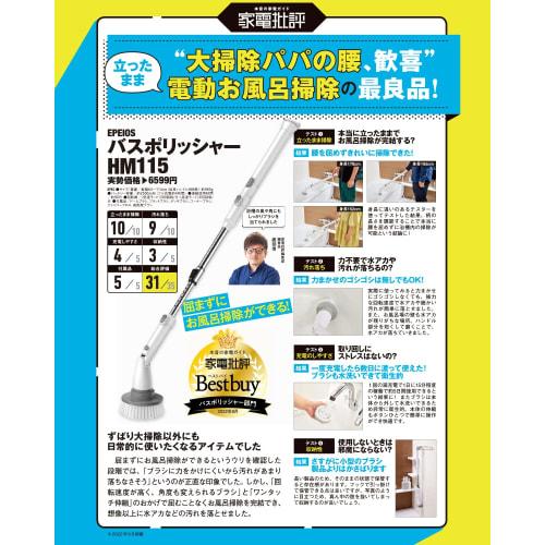 [Best Buy In the Bath Polisher Category of "Home Appliance Review"] Epeios Cordless Bath Polisher with Electric Cleaning Brush, Rechargeable, Adjustab