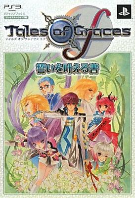 Tales of Graces F PS3 Edition: Book of Fulfilling Vows (V Jump Books)