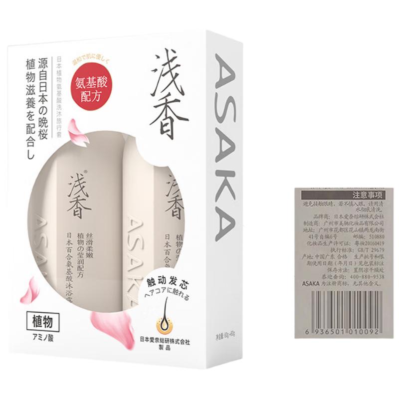 

Qianxiang Cherry Blossom Amino Acid Travel Wash Set