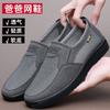 Old North Cloth Shoes Men's Net Shoes Summer Large Size New Mesh Old Man Shoes One Pedal Dad Shoes