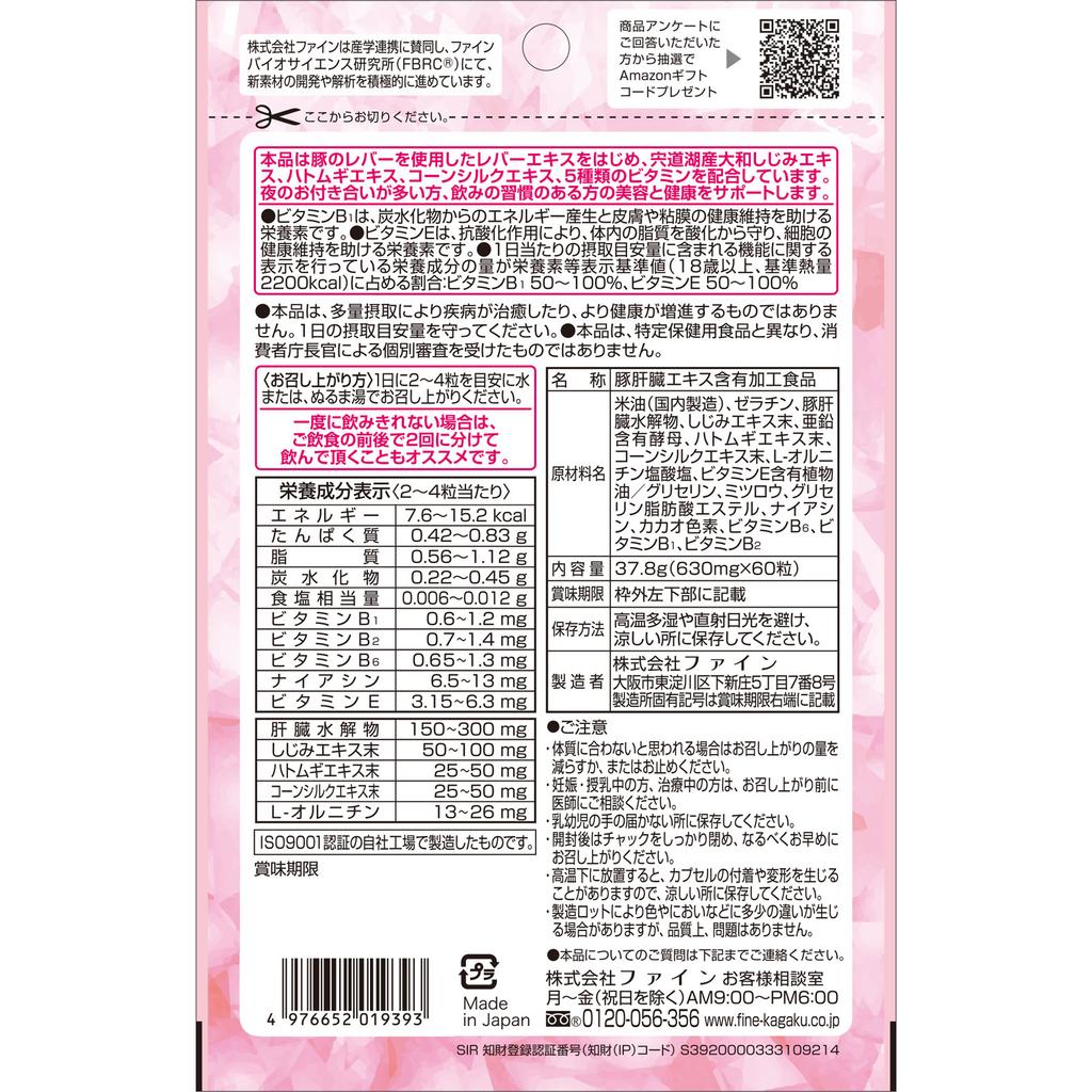 Fine Golden Clam Barley Liver Extract 60 Capsules Shijimi Clams Liver Strengthening Shijimi Clams