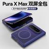 Applicable to Huawei PuraXMax mobile phone case PuraXMax Collector's Edition wide folding screen case