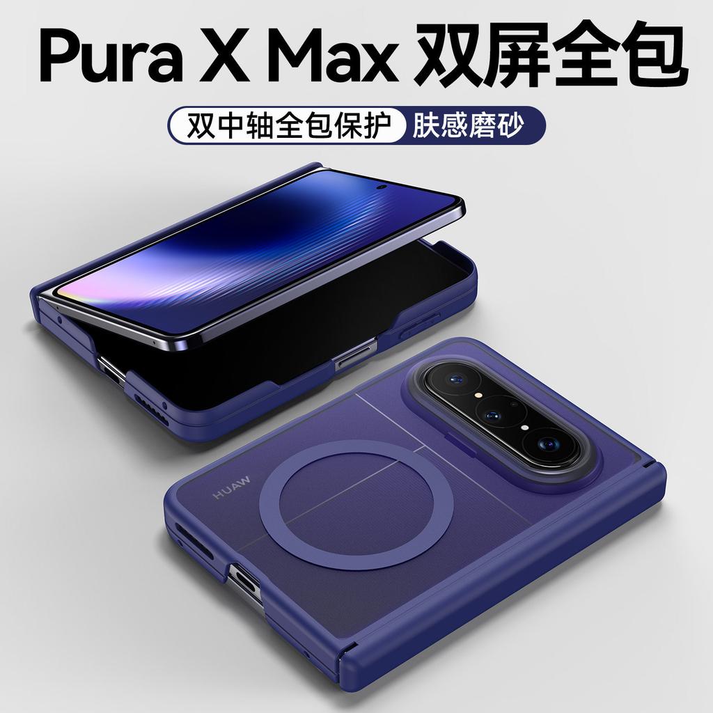 Applicable to Huawei PuraXMax mobile phone case PuraXMax Collector's Edition wide folding screen case