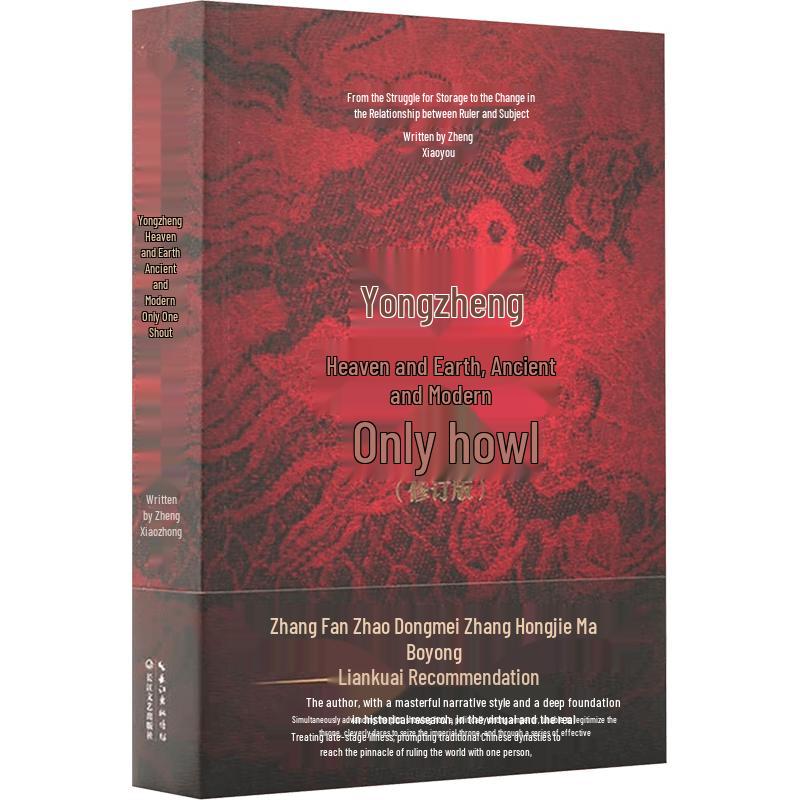 Yongzheng: The Unique Roar (Revised Edition)