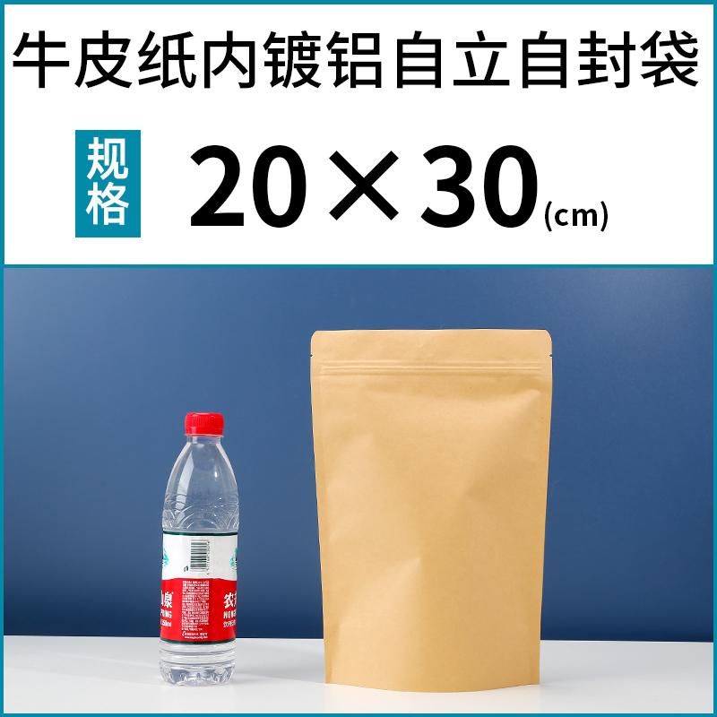 Thickened Aluminum Plated Kraft Paper Bags Food Grade Widened Sealing Strip Self Standing Bag Matte Gift Bag Packaging Bags