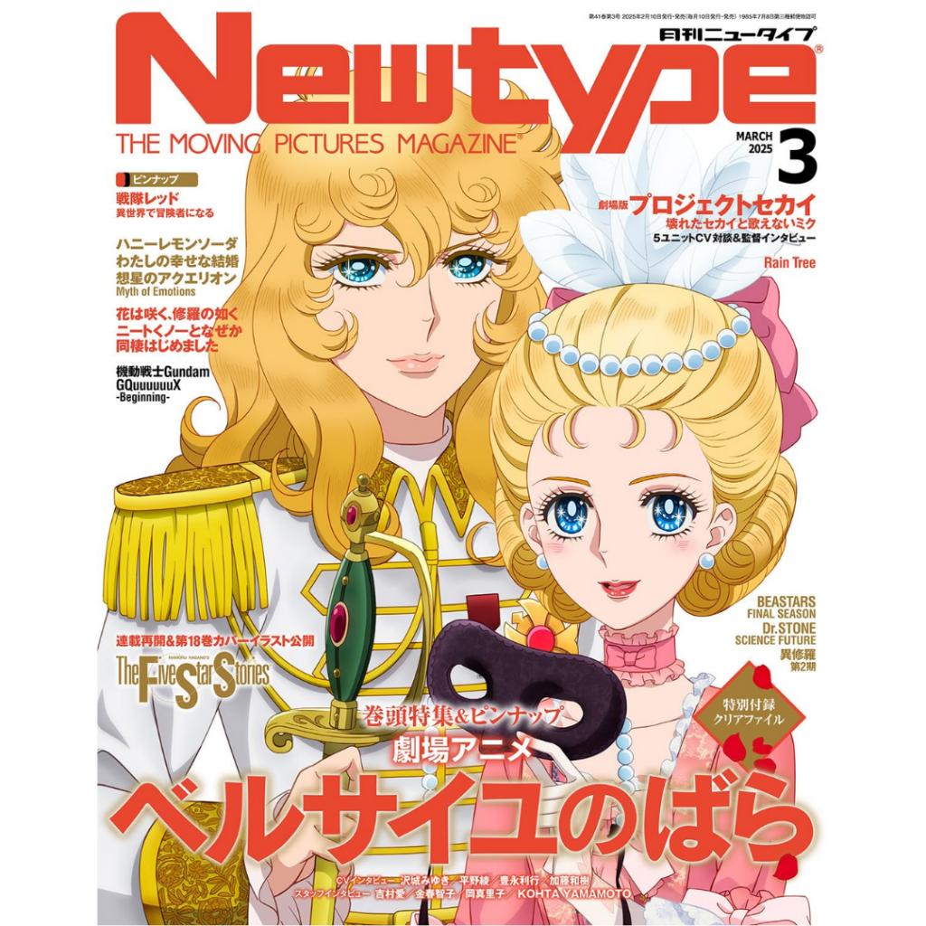 Brand-New Monthly Newtype: The Moving Pictures Magazine 1 – 12 2025 Issues Japan