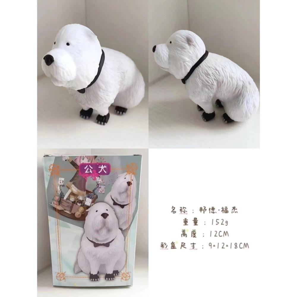 12CM Anime Spy × Family Bond Forger Figure Fluffy Puffy Model Dog Toy Present Collection Aciton Figure PVC great for daily use No box