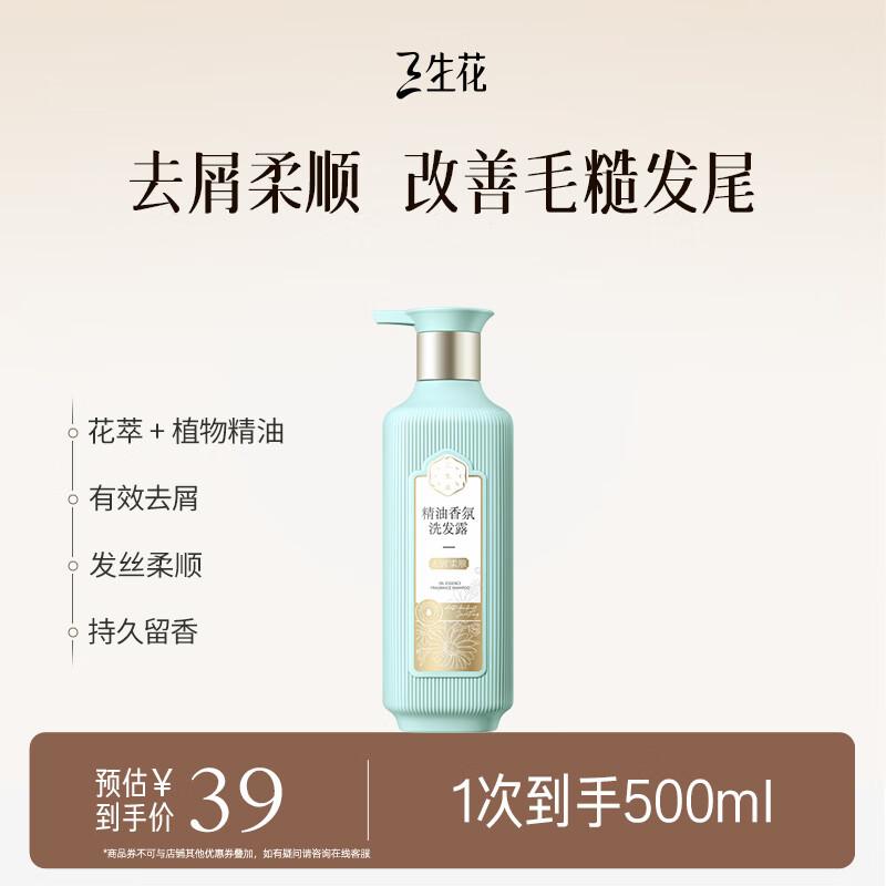 Pechoin Sansheng Flower Essential Oil Fragrance Shampoo