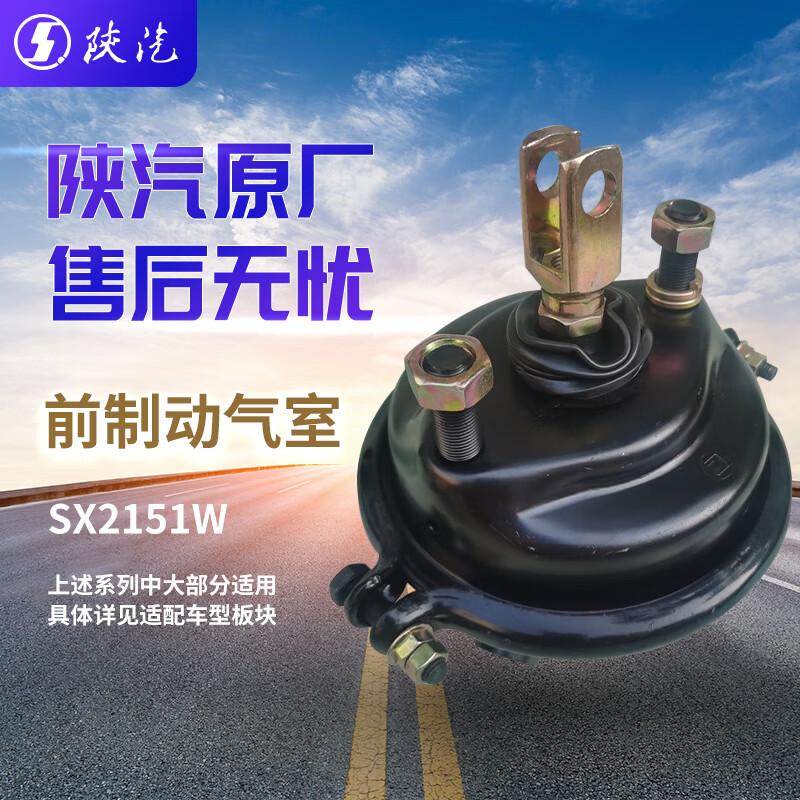 Shacman SX2151W Front Brake Air Chamber