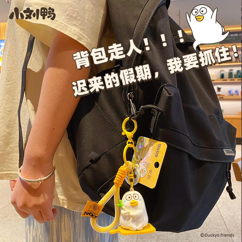 Little Liu Duck migrant worker keychain female cute creative Chong duck doll key chain ring schoolbag pendant