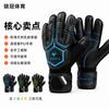 Youth Adult Goalkeeper Gloves With Finger Protection Non-slip Thickened Soccer Goalie