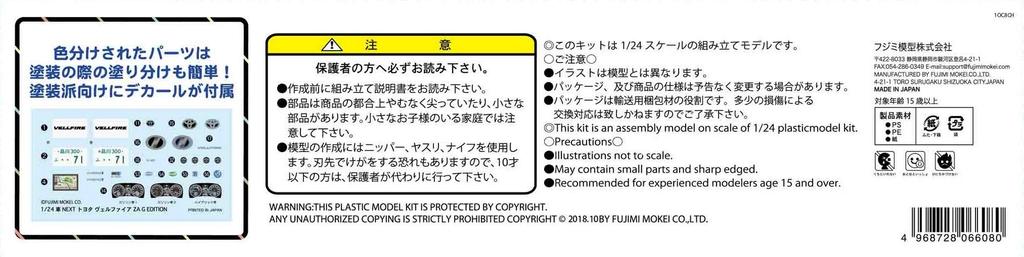 Fujimi Models Car NEXT Series 8 Vellfire ZA G EDITION Pearl Crystal Plastic Model Kit Car NX8 1/24 No. (White Shine) Pre-colored