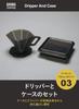 CB Japan Folding Coffee Dripper [Made in Japan] with Storage Case, QAHWA, Black