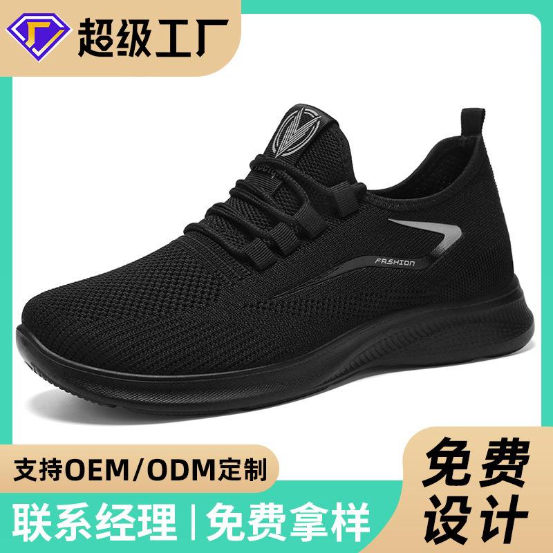 Jinshiyuanshu Shoes Men's Large Size Men's Shoes Processing Customized Casual Shoes Breathable and Non-smelly Feet Flying Weaving Sneakers