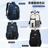 New High School Students Large-capacity Schoolbag Fashionable Simple Versatile Backpack Light Commuter Backpack