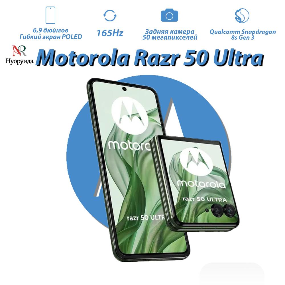

Смартфон Motorola Razr 50 Ultra 12 ГБ/256 ГБ складной дизайн, поддерживает русский язык 256GB зелёный