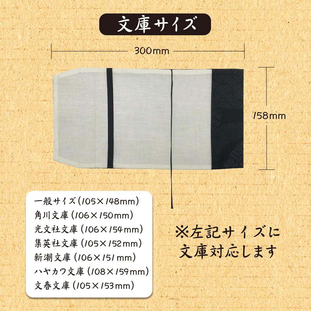 Modern, adjustable book cover for reading, made in Japan, with bookmark, stylish Japanese gift (Tsumugi silk, flowing water, A6 paperback)