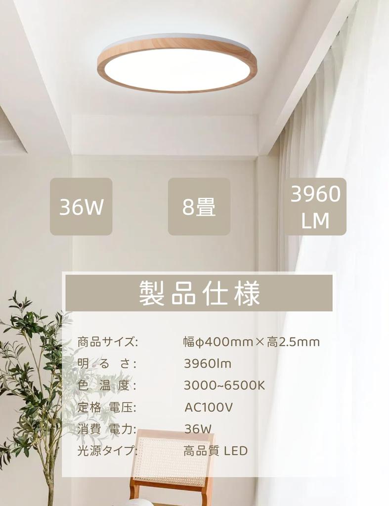 UNSNPY LED Ceiling Light, 8-tatami mat (approx. 12 sq ft), 36W, 3960LM, Japanese-style woodgrain finish, backlighting, top and bottom lighting,