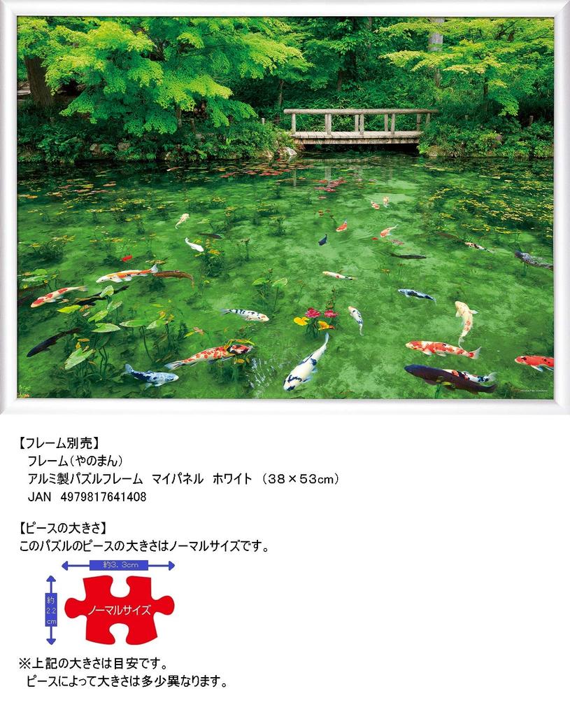 Yanoman [Made In Japan] 500-Piece Jigsaw Puzzle: Japanese Landscape: Dancing Colors of Monet's Pond (Gifu Prefecture) (38x53cm) 05-1021. Includes a