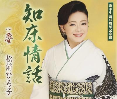 CD HIROKO MATSUMAE, MITSUO IKEDA, YUKI - Shiretoko Jouwa  TKCA90600 Japan Japanese Enka Used