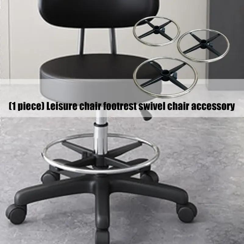 Chair Foot Rest Rings Anti Slip Steel Base Footrest Easy Setups Modern Living Room Office Stool Accessory Y5GB