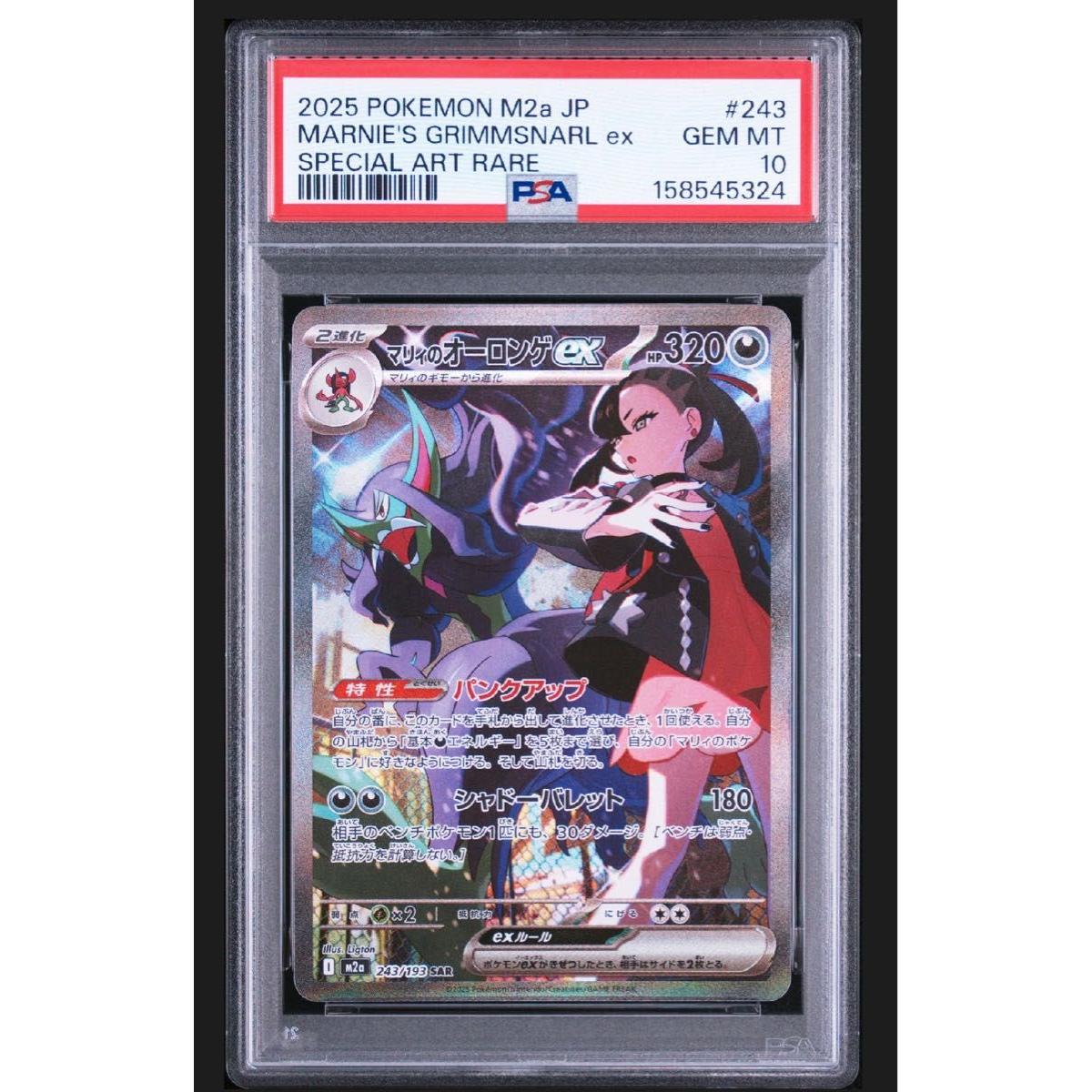 Used Pokemon Card Marie s Orolonge ex SAR PSA10 Appraisal Product